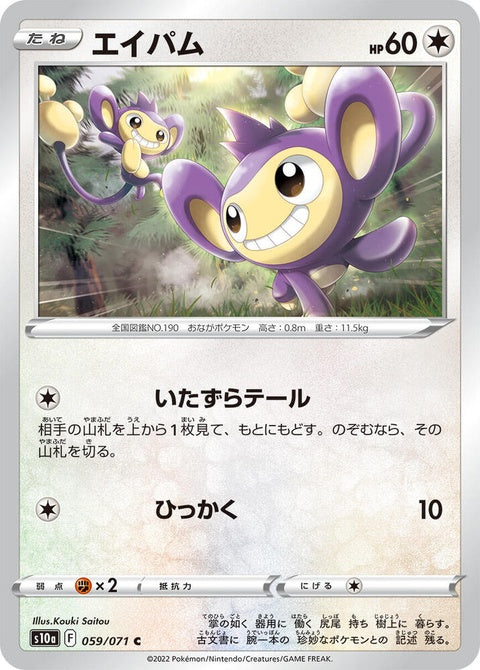 59-aipom