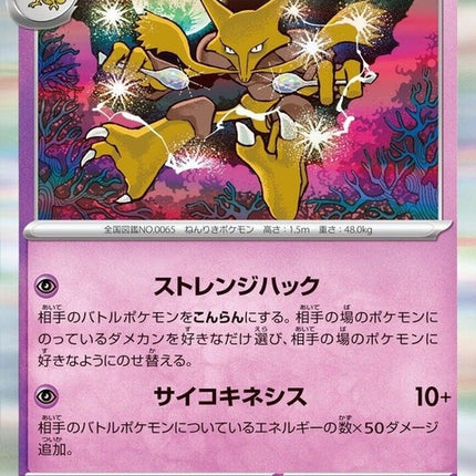 59-alakazam