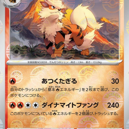 59-arcanine-pokeballpattern
