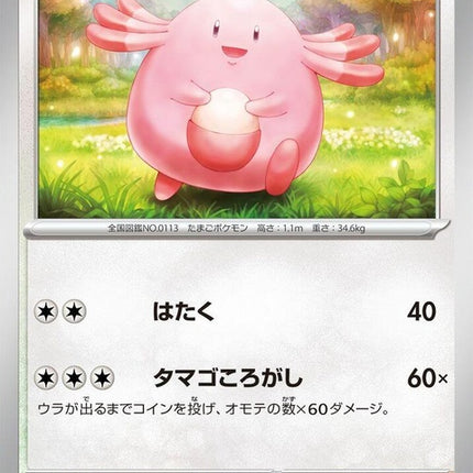 59-chansey