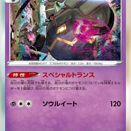 59-dusknoir