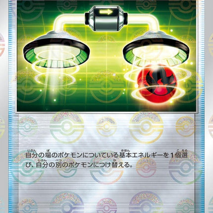 59-energyswitch-pokeballpattern