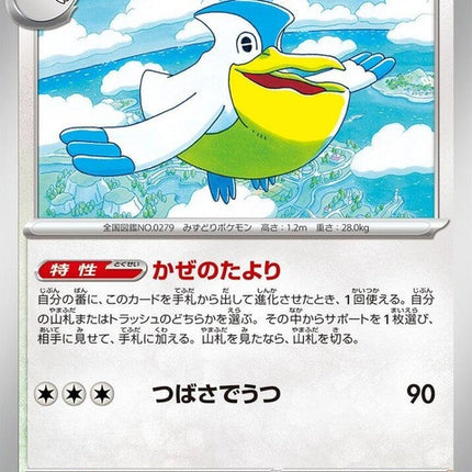 59-pelipper