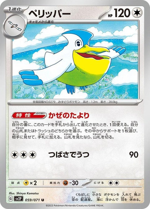 59-pelipper