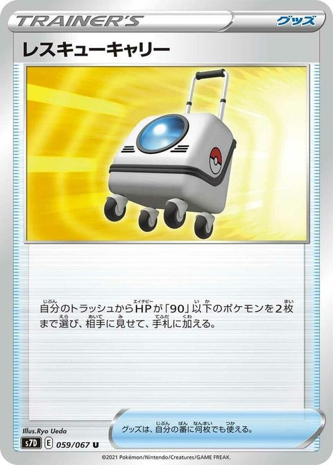 59-rescuecarrier