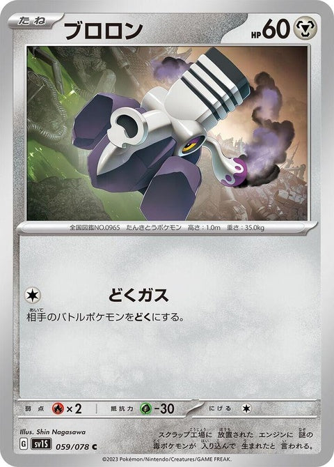 59-varoom