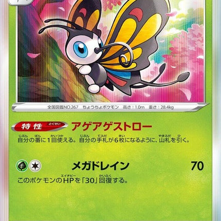 6-beautifly