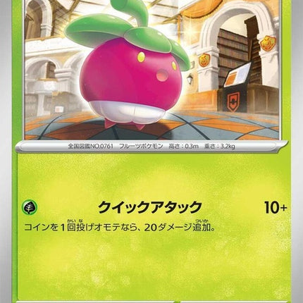 6-bounsweet