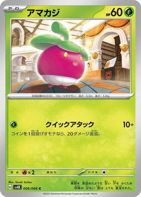 6-bounsweet