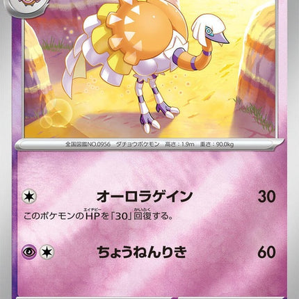 6-espathra
