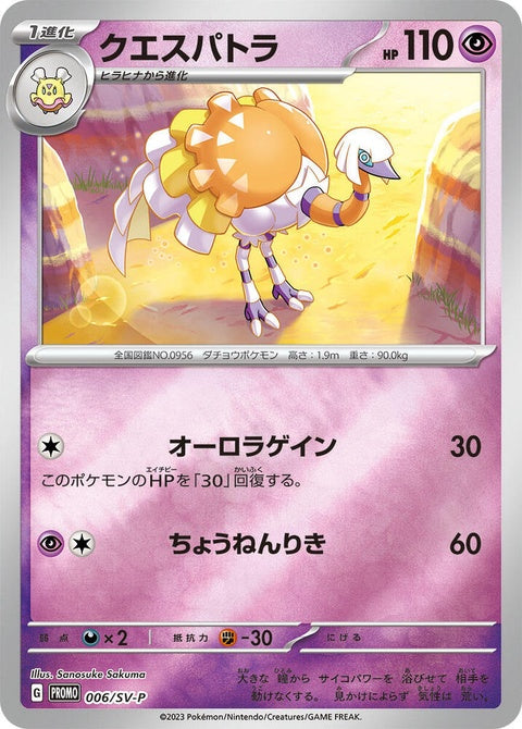 6-espathra