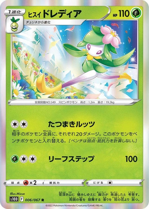 6-hisuianlilligant