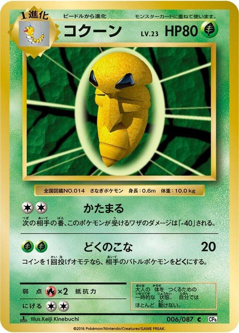 6-kakuna