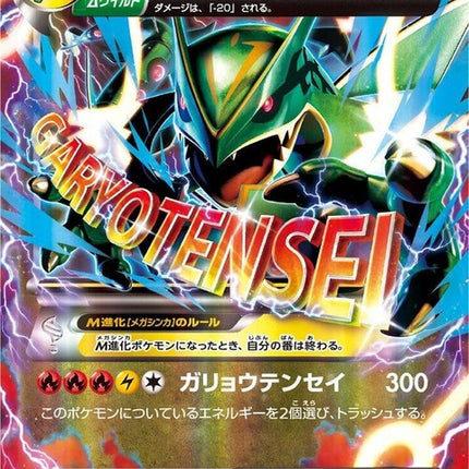 6-mrayquazaex