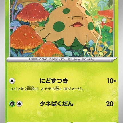 6-shroomish