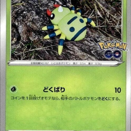 6-spinarak-peelableditto