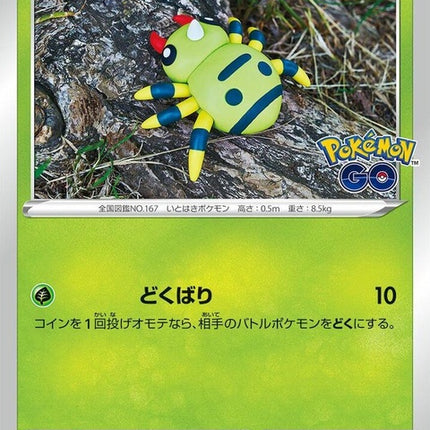 6-spinarak