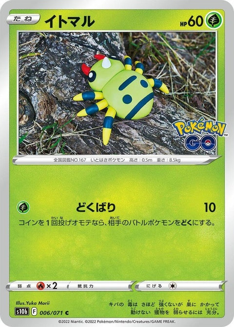 6-spinarak
