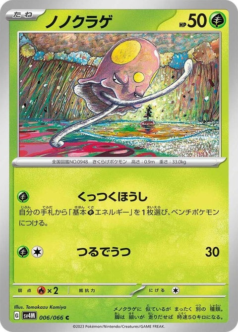 6-toedscool
