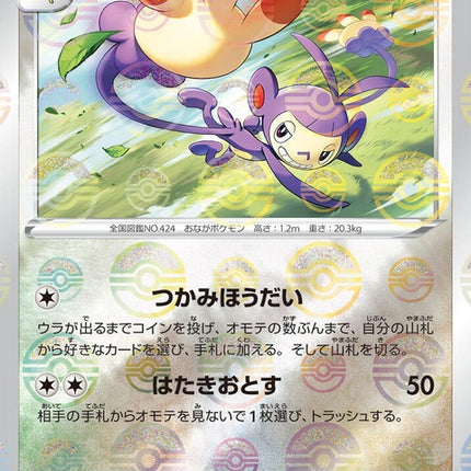 60-ambipom-mirrorholofoil