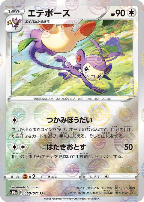60-ambipom-mirrorholofoil
