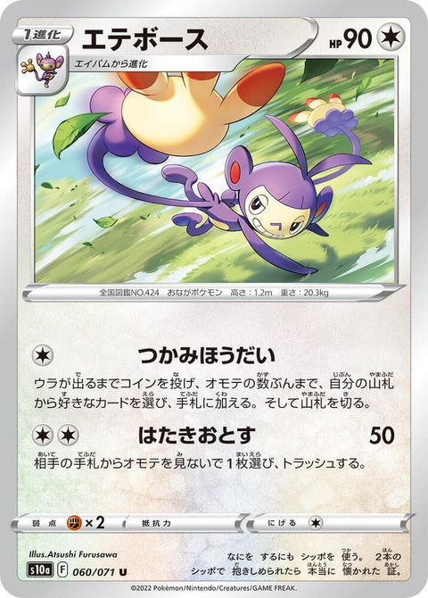 60-ambipom