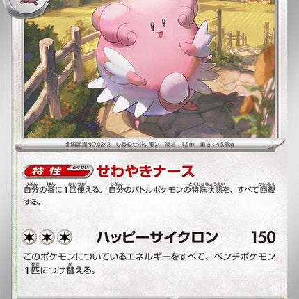 60-blissey