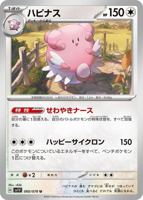 60-blissey