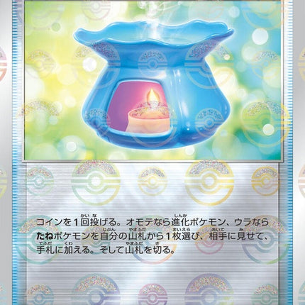60-capturingaroma-pokeballpattern