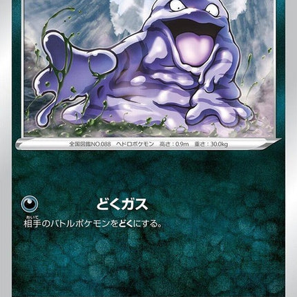 60-grimer
