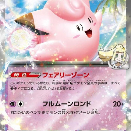 60-lilliesclefairyex