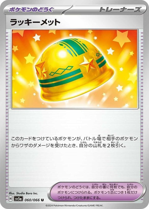 60-luckyhelmet
