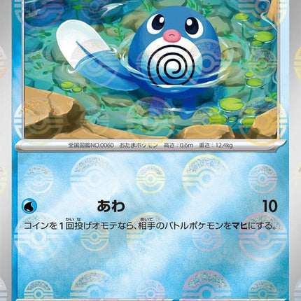 60-poliwag-pokeballpattern