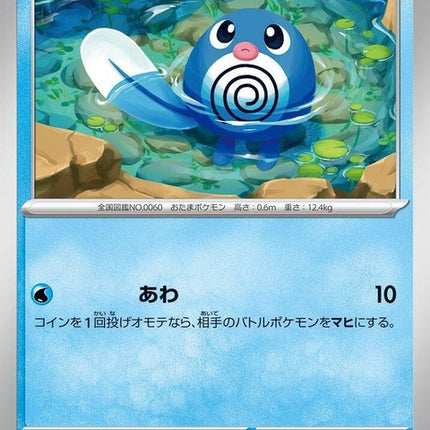 60-poliwag
