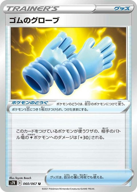 60-rubbergloves