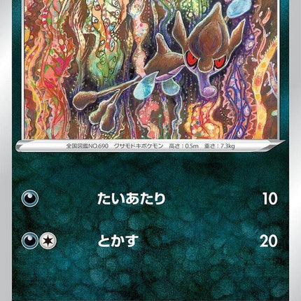 60-skrelp