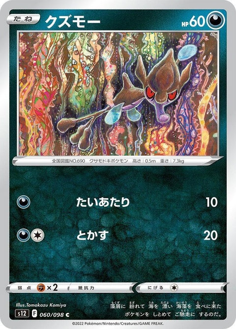 60-skrelp
