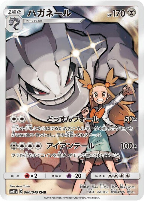 60-steelix