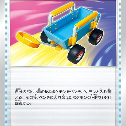 60-switchcart