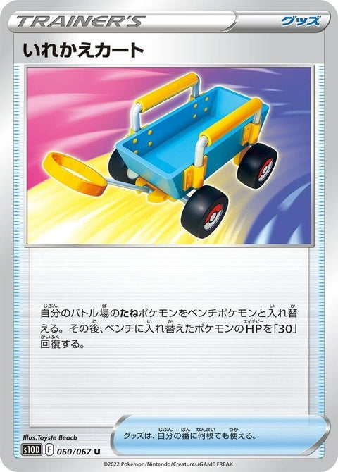 60-switchcart
