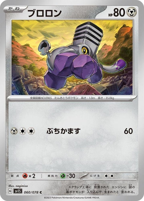 60-varoom
