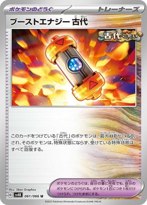 61-ancientboosterenergycapsule