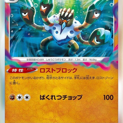 61-barbaracle