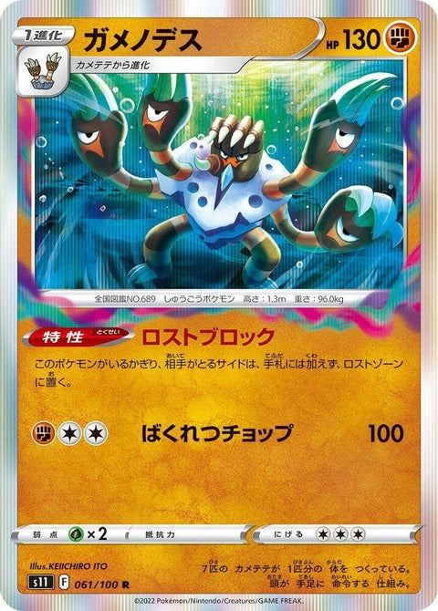 61-barbaracle