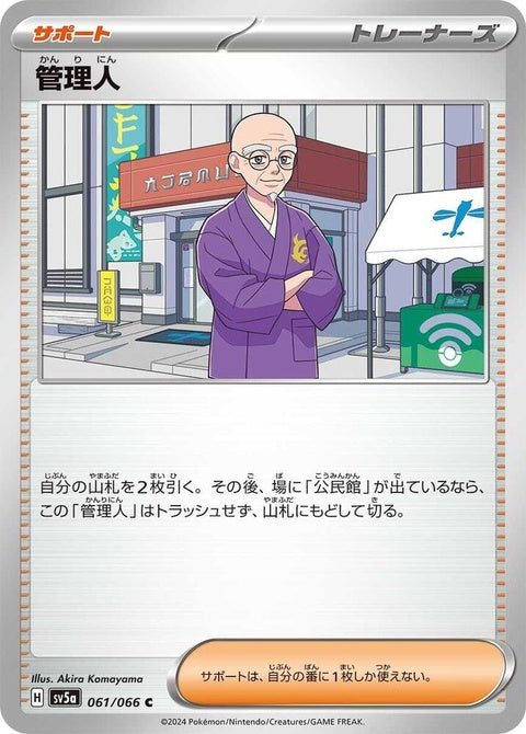 61-caretaker