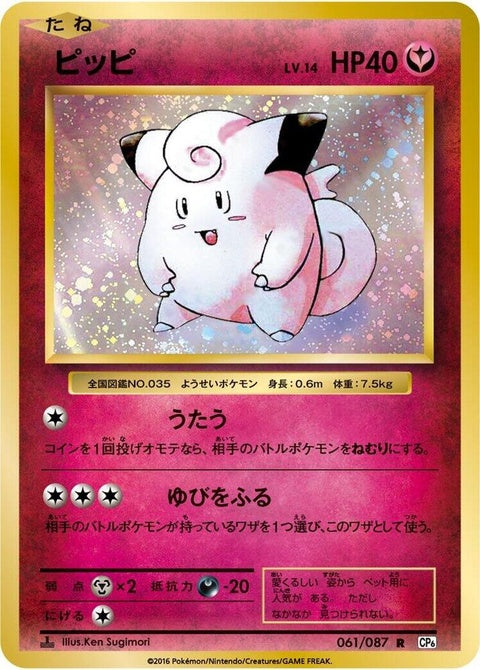 61-clefairy