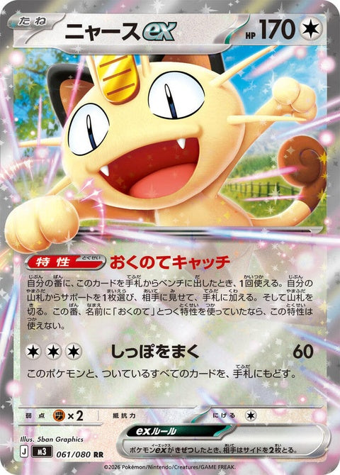 61-meowthex