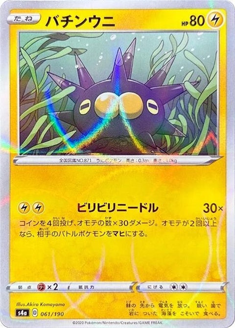 61-pincurchin-mirrorholofoil