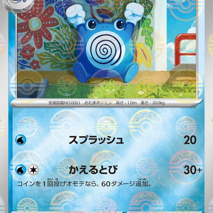 61-poliwhirl-pokeballpattern
