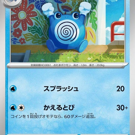 61-poliwhirl